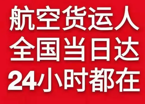 保山云瑞空运公司货物、航空货运:物流行业各岗位招聘